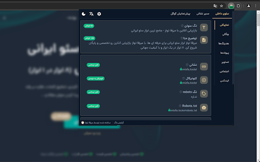 Mizfa Tools SEO Extension