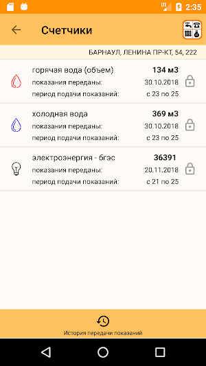 Система Город - Алтайский край screenshot 5