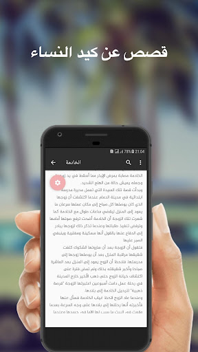 قصص عن كيد النساء - الجزء الأول