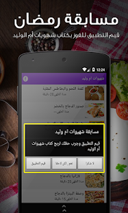 How to mod شهيوات ام وليد دون انترنت 🍧 5.1 apk for bluestacks