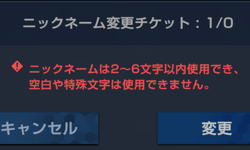 2回目以降の名前変更はアイテムが必要