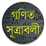 গণিত সূত্রাবলী - Math Formulas Apk