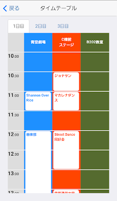 第65回調布祭アプリのおすすめ画像3