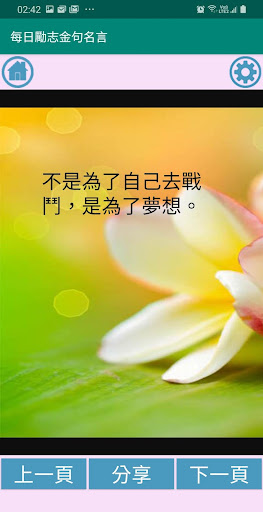 每日勵志金句名言download Apk Free For Android Apktume Com