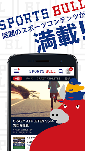 スポーツブル 話題のスポーツコンテンツをスマホでサクサク