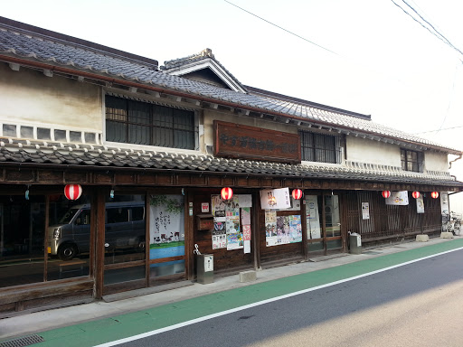 やすぎ懐古館一風亭