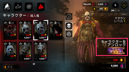 Dbd フリーチケットの仕様と使い方 Dbdモバイル Dead By Daylight 神ゲー攻略