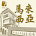 馬來西亞道場－法鼓山 icon