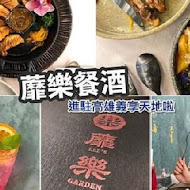 雅樂廚苑 無菜單季節料理