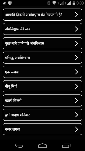 Astha Ya Andhvishwas In Hindi