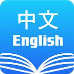 Cover Image of Unduh Kamus Bahasa Inggris Cina Pro 4.0.6 APK