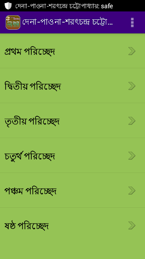 দেনা-পাওনা