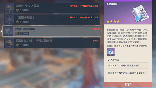 モンドか璃月の鍛冶屋で設計図を購入する