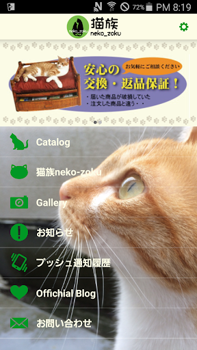 【猫族neko_zoku】猫雑貨・ペット用品の通販アプリ