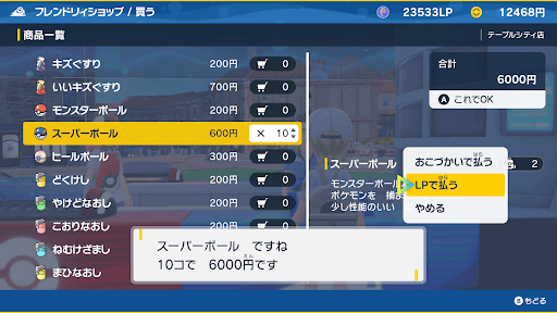 ポケモンSV_LP