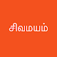 Sivamayam - சிவமயம் Download on Windows