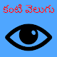 Download Kanti Velugu Centres For PC Windows and Mac