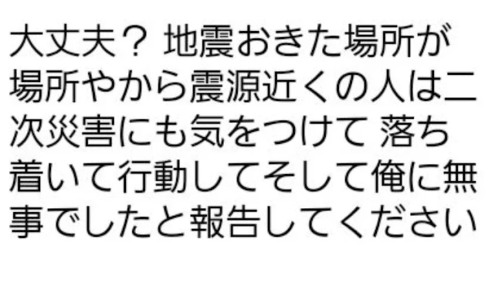 「地震のあにきについて思ったこと」のメインビジュアル