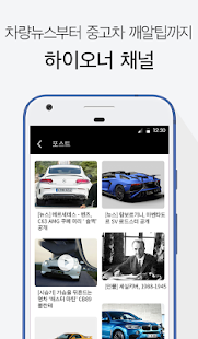 하이오너 - 중고차 살때, 팔때, 시세, 비교까지 - náhled