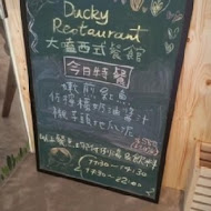 大嗑西式餐館 Ducky Restaurant