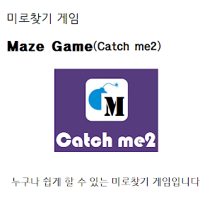 Download Game Catch Me2(미로찾기게임 캐치미2) For PC Windows and Mac