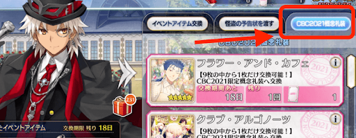 Fgo Cbc21礼装の交換おすすめはどれ カルデアボーイズコレクションの礼装優先度 Fgo攻略wiki 神ゲー攻略