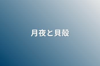 「ドロドロな彼岸花」のメインビジュアル