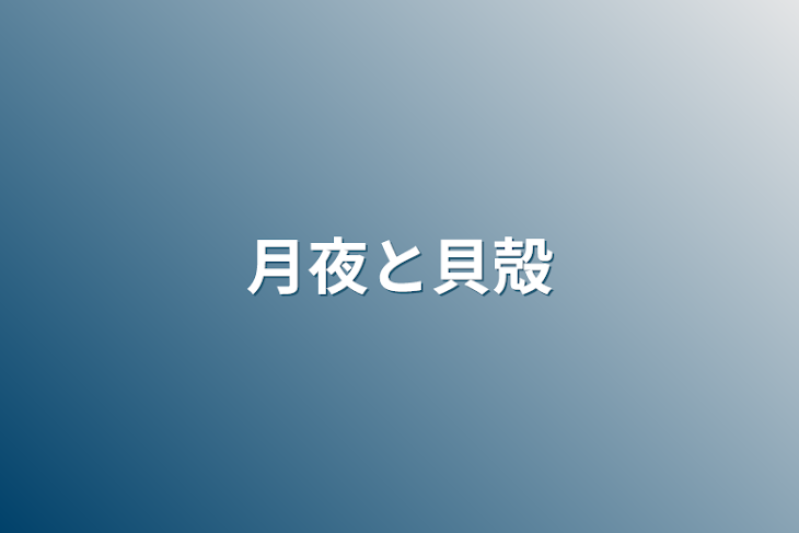 「ドロドロな彼岸花」のメインビジュアル