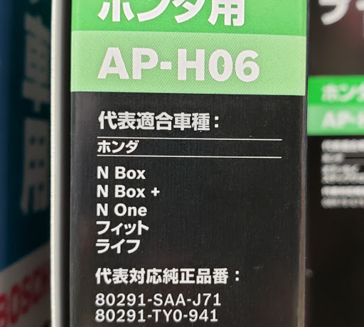 N One のエアコンフィルター Bosch オートバックス 交換予定に関するカスタム メンテナンスの投稿画像 車のカスタム情報はcartune