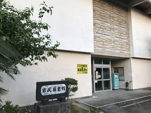 市民圖書館