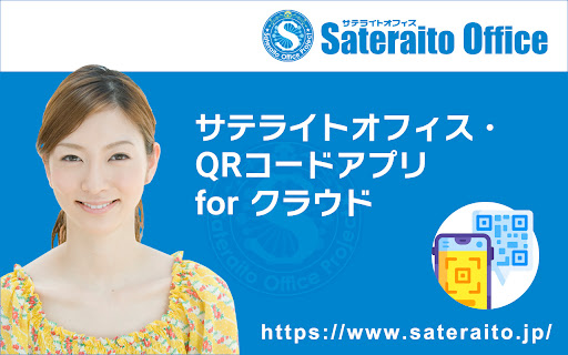 QR Code Reader - Sateraito Office