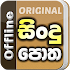 Sindu Potha -Sinhala Sri Lanka Songs Lyrics book48.0