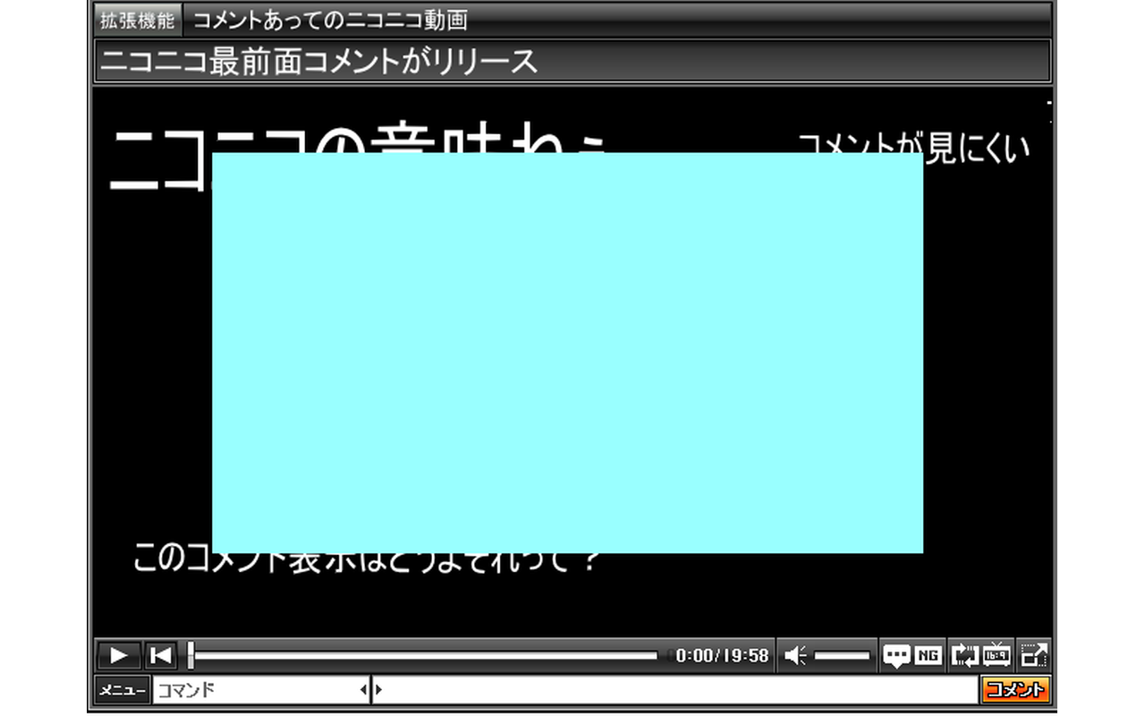 ニコニコ最前面コメント Preview image 2