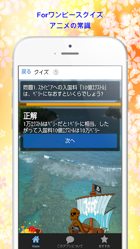 Updated Forワンピースクイズアニメの常識 リニューアル版 Android App Download 22