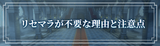 ロドヒロ_リセマラが不要な理由と注意点