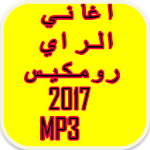 Cover Image of Unduh اغاني الراي رومكيس2017 بدون نت 1.0 APK