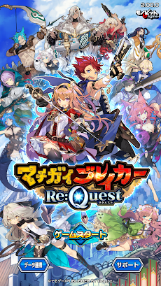 マチガイブレイカー Re:Quest(リクエスト)のおすすめ画像1