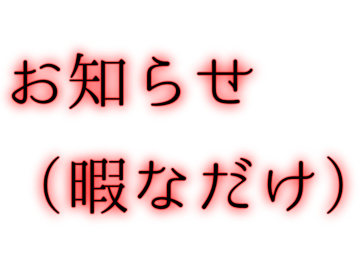 「お知らせ」のメインビジュアル