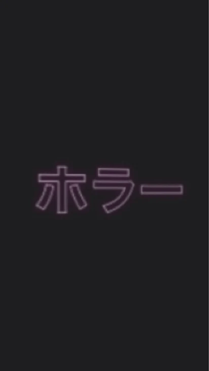 「ナニカガイル2」のメインビジュアル