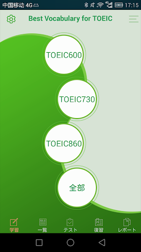 新TOEIC®TEST英単語暗記ツールーー例文発音 機能豊富