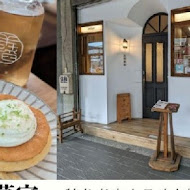 芙稻菓室 Fú Dàu Pastry Studio