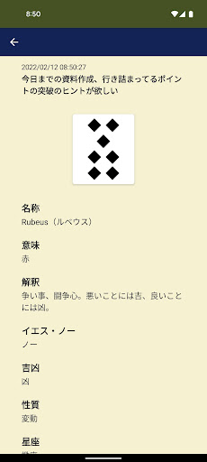 Screenshot Geomancy Diary（ジオマンシー・ダイアリー）