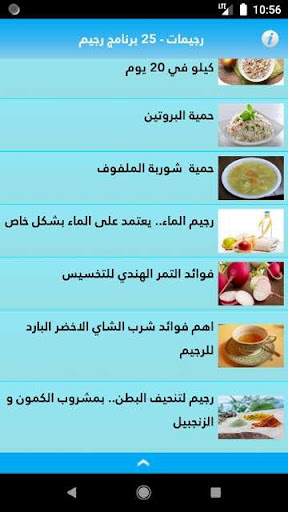 رجيمات 25 برنامج رجيم بدون نت