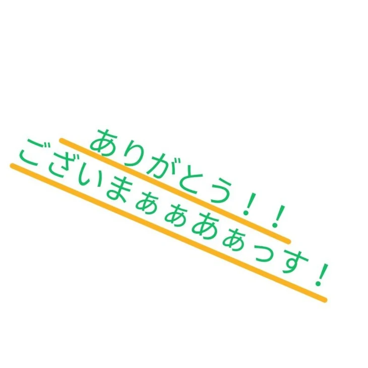 「ありがとね♡」のメインビジュアル