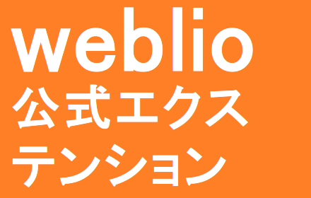 Weblioポップアップ英和辞典 small promo image