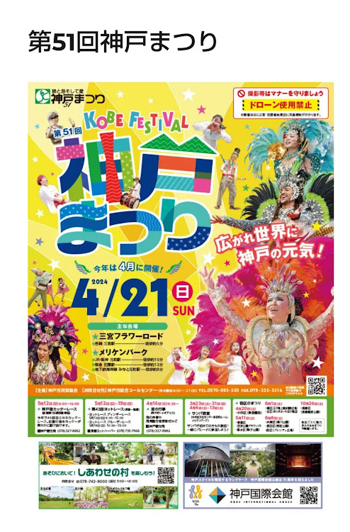 わんわんわんちさんが投稿した神戸ポートタワー・神戸まつりに関するカスタム事例の投稿画像1枚目