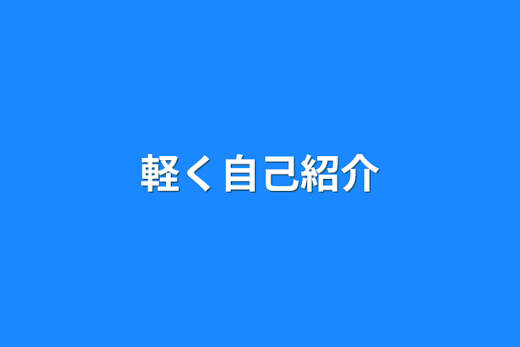 「東リべの日常」のメインビジュアル