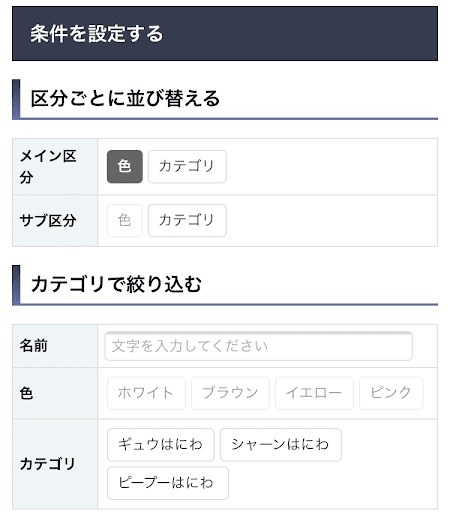 条件を設定する