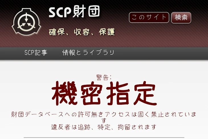 「SCP-001」のメインビジュアル