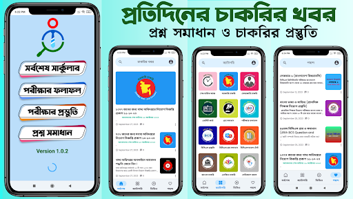 Screenshot চাকরির খবর ও প্রস্তুতি